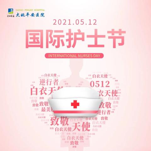 看见“白衣天使”的心愿与荣光，这个护士节我们这样过……