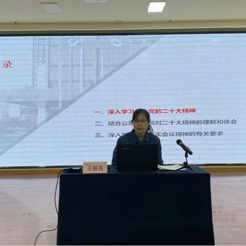 【设动部】深入学习党的二十大精神—公司党委委员、纪委书记王丽英讲授专题党课