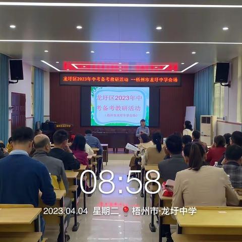 博学敏思，立志共兴--龙圩区2023年 中考备考（数学、生物）教研活动
