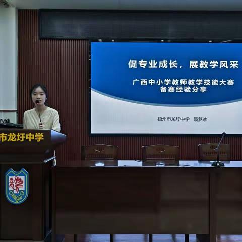 科研兴校引领发展，团队助力成就梦想——梧州市龙圩中学教师教学技能大赛赛前培训