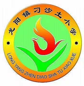 【温暖健康幸福龙阳】新学期新规划  继往开来谱新篇
