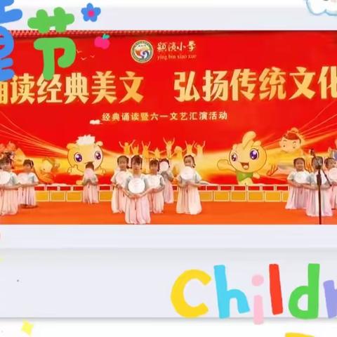 “颍”多彩六一，庆“滨”纷童年----颍滨附属园六一系列活动剪影