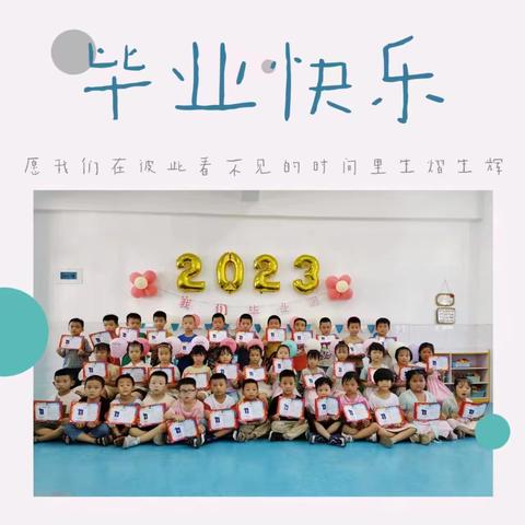 再见幼时光 逐梦向未来--颍滨附属幼儿园大班毕业典礼