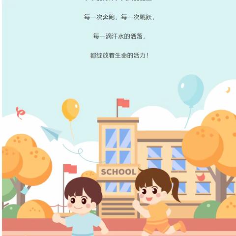 “运动相伴，快乐成长”------颍滨附属园冬季运动会