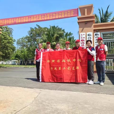 行政第二党支部开展无偿献血宣传志愿服务活动