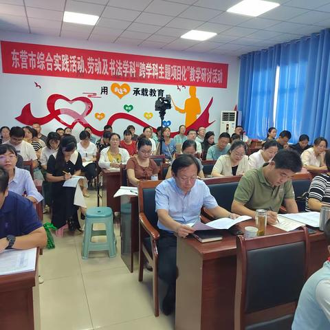 去尽浮华寻本真，潜心教研促提升——综合实践活动、劳动等学科“跨学科主题项目式”课堂教学研讨活动顺利举行
