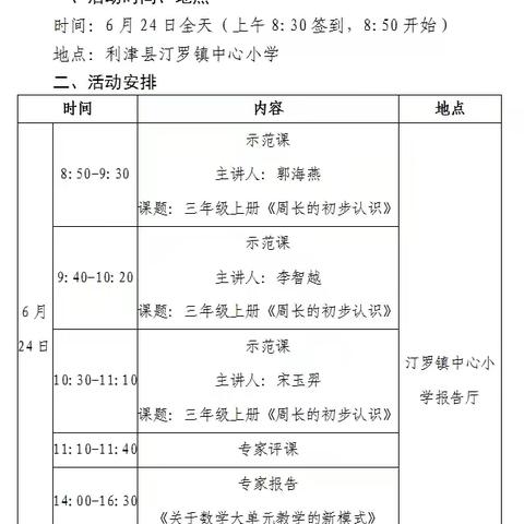 送教助研促交流，笃行致远共成长——山东省“强镇助基 送教助研”活动走进利津县汀罗镇中心小学