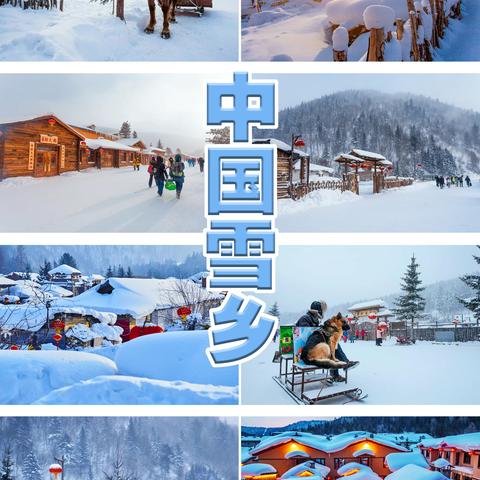 雪乡摄影创作团