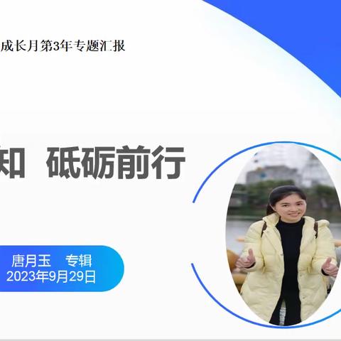 求索探知  砥砺前行   ——市二幼青年教师成长月第3年专题汇报