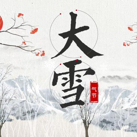 燕多多燕窝 | 大雪节气，最适合一面看雪一面想你