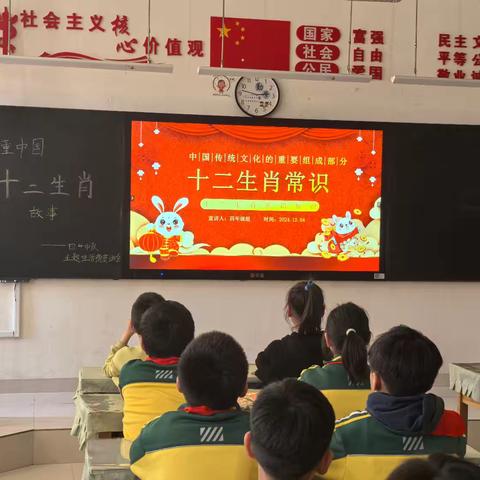 惠民路小学四年级生活德育传统文化课程：十二生肖的故事——穿越千年的文化传承