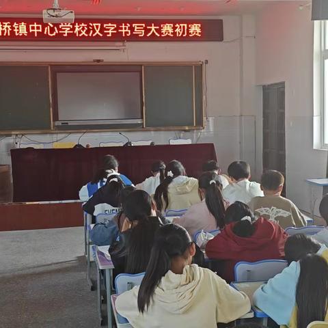 笔墨传情，汉字飘香 — —冯桥镇中心学校汉字听写大赛初赛