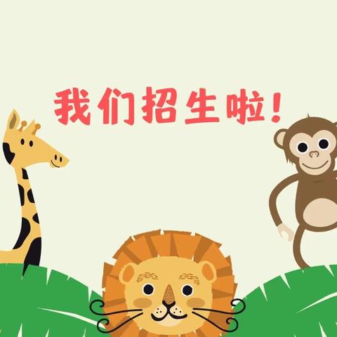 回龙镇中心学校幼儿园招生简章