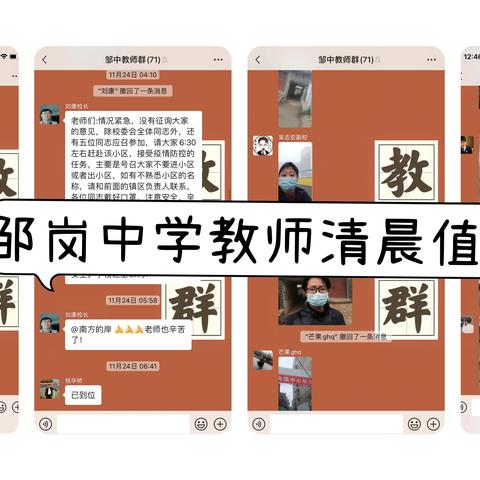 同心协力，“疫”不容辞     ——邹岗镇初级中学抗疫篇