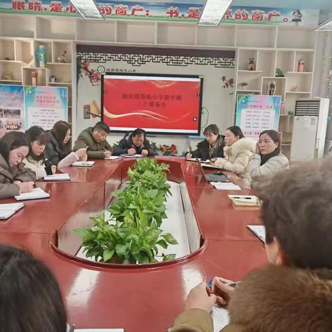 精心筹备，“育”见春光——记城关镇塔地小学春季开学筹备会