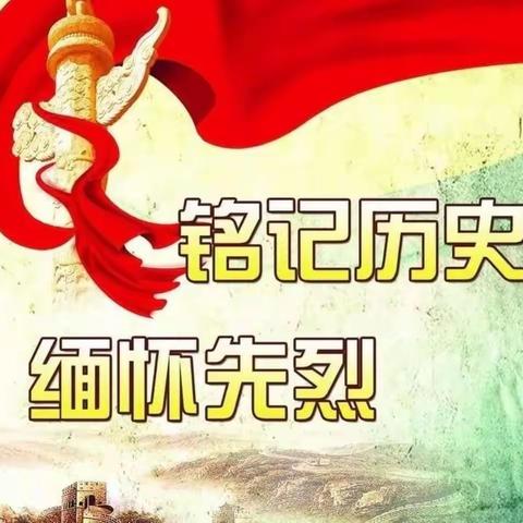 “清明祭先烈 共铸民族魂”——石嘴山市第十七中学开展清明节主题活动