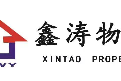 湖南鑫涛物业 ‍菊苑豪宅服务处 ‍七月份工作汇报