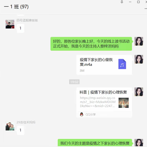 丹北实验小学一（1）班第三次线上读书活动——《疫情之下家长的心理恢复》