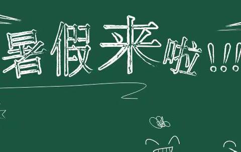 奚仲中学2023年暑假安全致家长的一封信