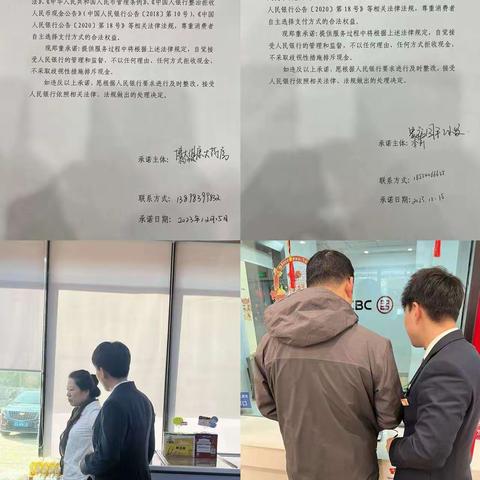 洛阳路支行开展“拒收现金整治”宣传活动