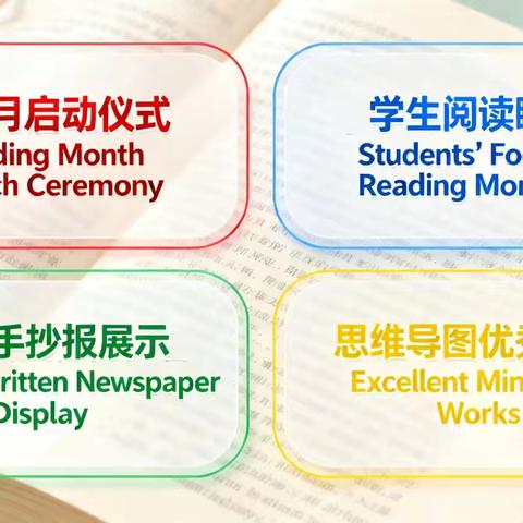 墨香润心，读享英语——阳谷县第一小学英语阅读月活动