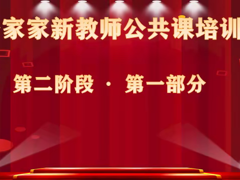 2022年度好家家儿童素养培训中心新教师公共课培训《我骄傲我自豪，我是一名民办教师》主题演讲精彩回顾