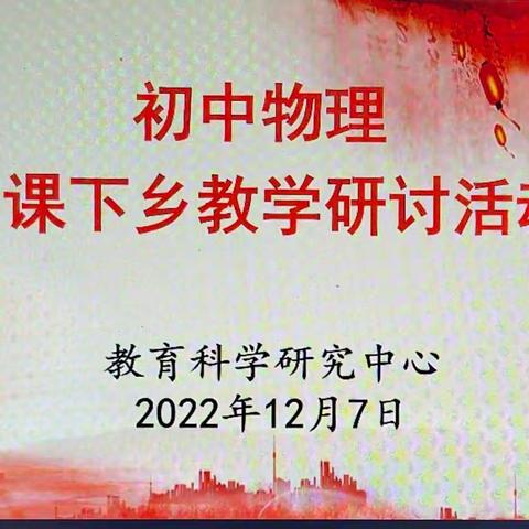 相约云端，助力线上教学——涿鹿县初级中学名师工作室优秀、骨干教师送课下乡活动