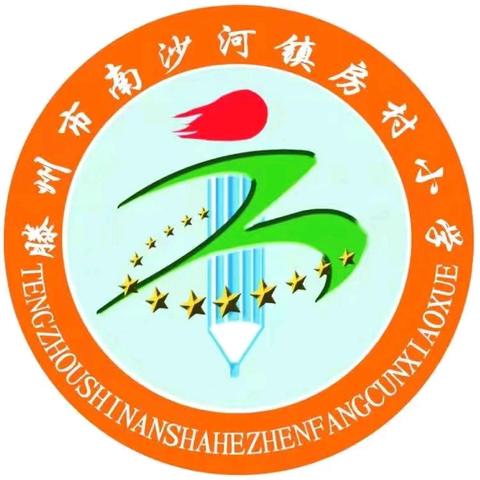 文明之花 盛放校园——滕州市南沙河镇房村小学开展文明礼仪主题系列活动