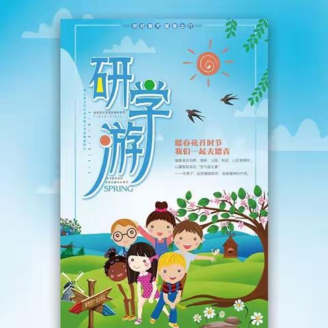 赏春之景  品年之味——记锄沟小学2023春游研学活动