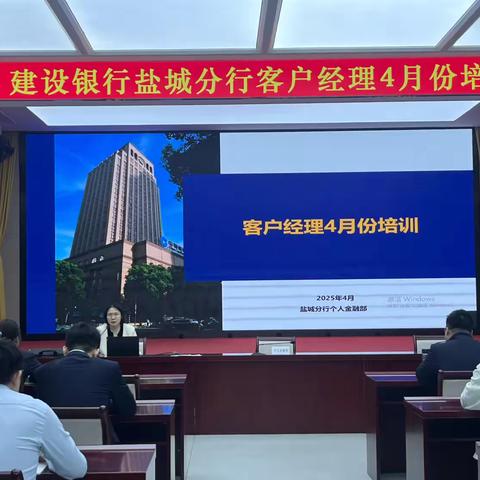 盐城分行召开4月份客户经理培训