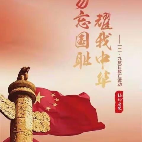 “颂歌献给党 青春勇担当”——灵武市职业技术学校纪念“十二.九”线上系列活动