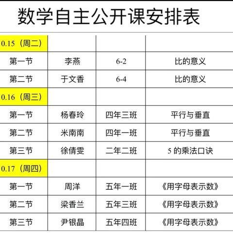 课堂展风采，磨砺促成长——和龙市新东小学校自主公开课系列活动（数学）