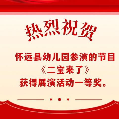 怀远县幼儿园参加2024年怀远县未成年人思想道德建设暨乡村学校少年宫才艺展演荣获佳绩