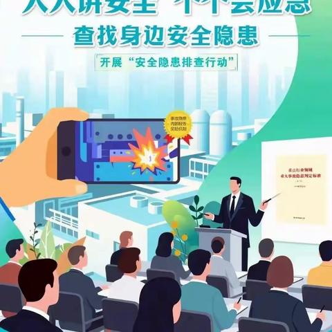 筑牢安全生产防线：侨银人开展“安全生产月”主题活动