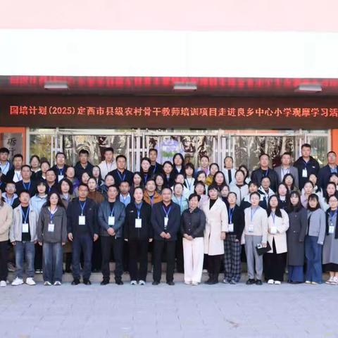 儿童 数学 世界：教育的新视野——“国培计划（2025）”定西市小学数学骨干教师培训纪实（三)﻿