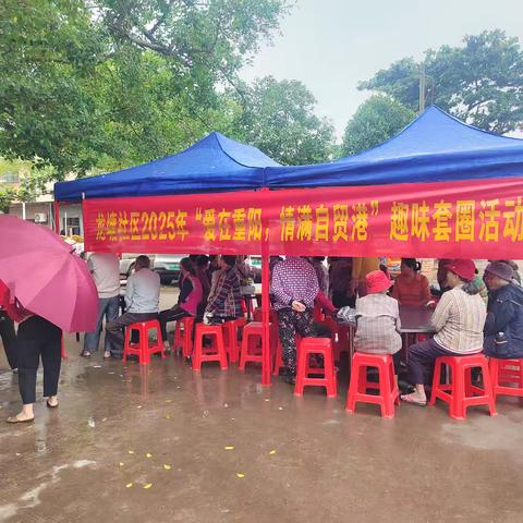 “爱在重阳，情满自贸港”——龙塘社区开展重阳节活动
