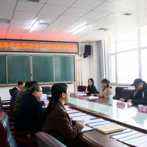 专栏||以听促教，以研致远||吴桥县第一初级中学迎县教学视导