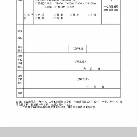 2025年邵阳市双清区昭陵实验学校高中特长生招生公告