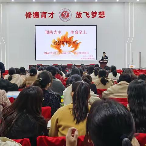 预防为主 生命至上--威县第四中学教职工消防知识培训和消防疏散演练