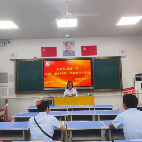 2022高一下学期期末述职会