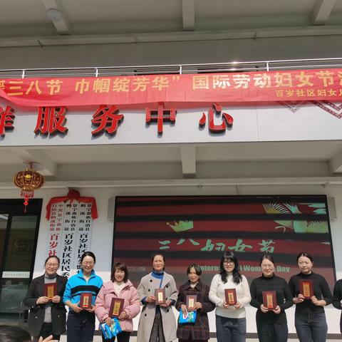 情暖三八节 巾帼绽芳华——鹤溪街道百岁社区国际劳动妇女节活动