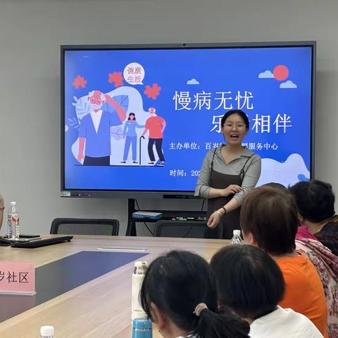 慢病无忧 乐活相伴