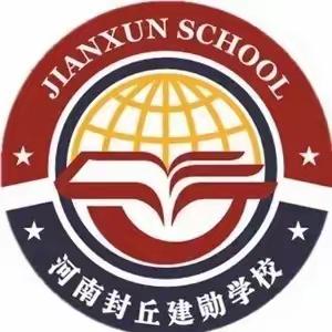 书英语之美  品纸上芳华——建勋学校小学部线上英语书法比赛