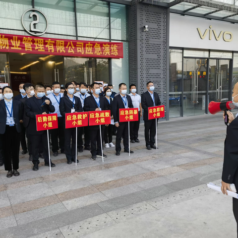 深圳市怀德物业管理有限公司应急维稳演习简报