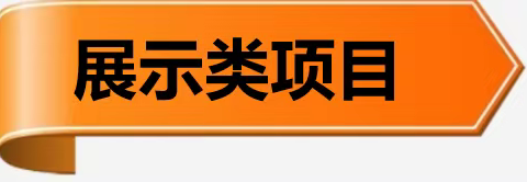 “科技启迪智慧 创新成就未来”——灵山县第二中学第四届校园科技节活动