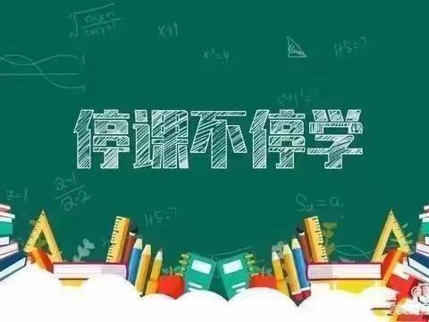 师生齐心抗疫情  线上教学显担当—郭村镇中心小学线上教学工作纪实