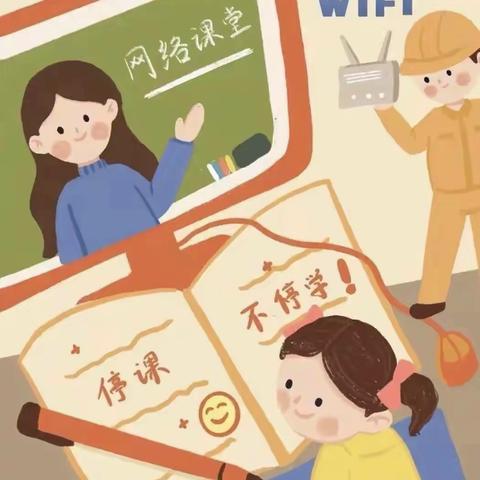 凝心聚力战疫情，线上教学盼疫散——郭村镇中心小学线上教学总结