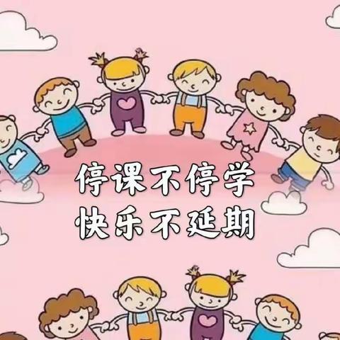 辛兴中心小学北沙口幼儿园小班线上教学