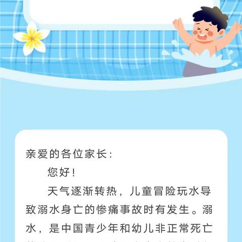 博艺幼儿园 · 安全 | 预防溺水 珍爱生命——关于防溺水致家长的一封信