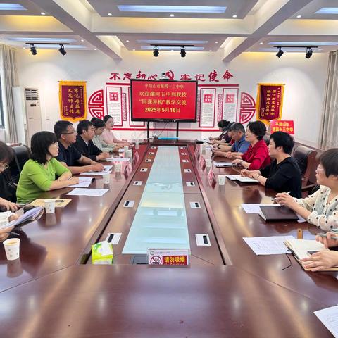 跨校教研聚合力 学科深耕共致远——漯河市第五初级中学赴平顶山市第四十三中进行“同课异构”教学交流活动